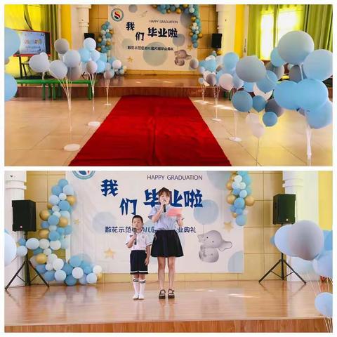 浠水散花跨江合作示范区幼儿园             2021年大班毕业典礼