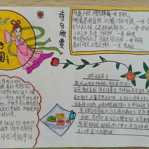 但愿人长久，千里共婵娟——记六（12）班中秋节手抄报评比活动