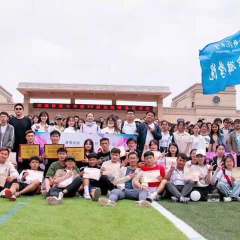 喜报！地理科学与旅游学院在新疆师范大学第四十届全民健身运动会斩获佳绩