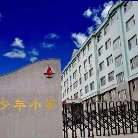 学党史润童心    讲创新感党恩——红少年小学师生迎接省委党史学习教育巡回指导组调研