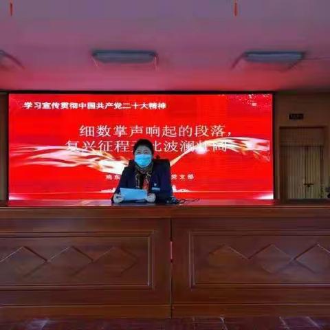 坚守教育初心 培根铸魂育人 ——“党的二十大精神”系列学习活动