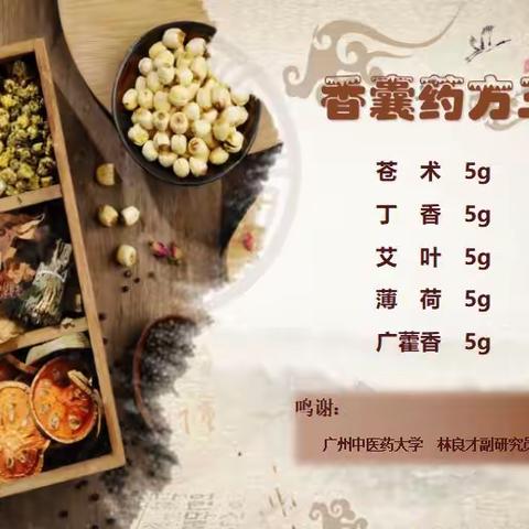 杏林战疫之制作防疫香囊