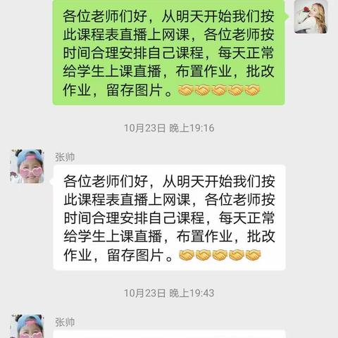 庄头二中疫情期间线上教学工作简报