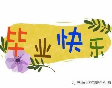 毕业季 【定格美好的童年】--学前四班毕业美篇