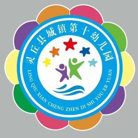 城镇十幼小三班———复学准备工作