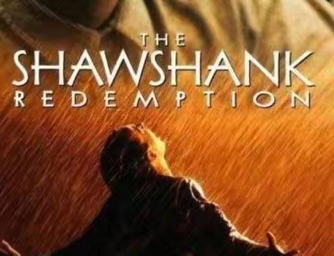 肖申克的救赎与婚姻的救赎