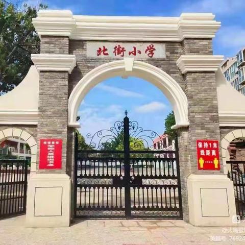 学习好人精神 传承榜样力量———北街小学开展“学习好人精神”主题班会活动