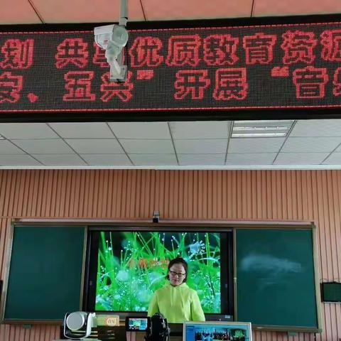 【书香民主“100+3”】实施教育扶智计划，共享优秀教育资源—“民主、永安、五兴”开展音乐同步课堂