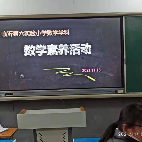 【六小教研】反思促教，砥砺奋进——临沂第六实验小学数学素养活动