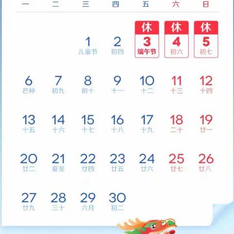 刘堂小学2022年端午节放假通知及安全教育告家长书