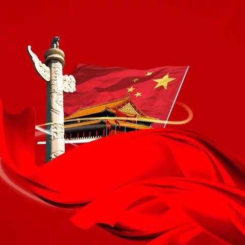 “向烈士致敬，向国庆献礼”      ——蒙阴县汶溪小学“致敬•国庆”主题教育活动