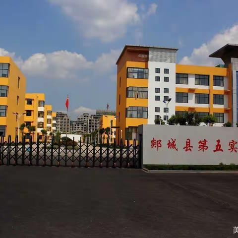 家校共携手  同心促成长——记郯城县第五实验小学四年级六班家长会