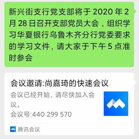 新兴街支行党支部工作简报