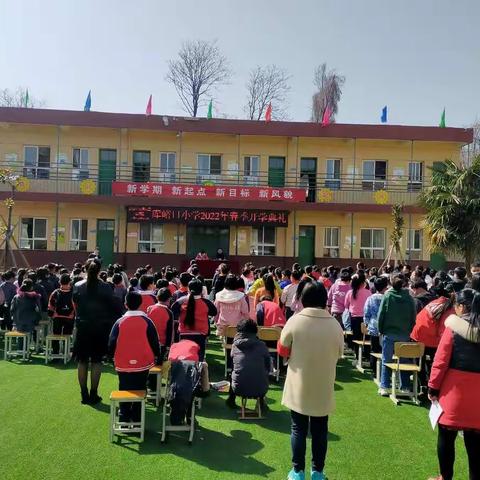 启航新征程，一起向未来——杨庄街道库峪口小学春季开学典礼