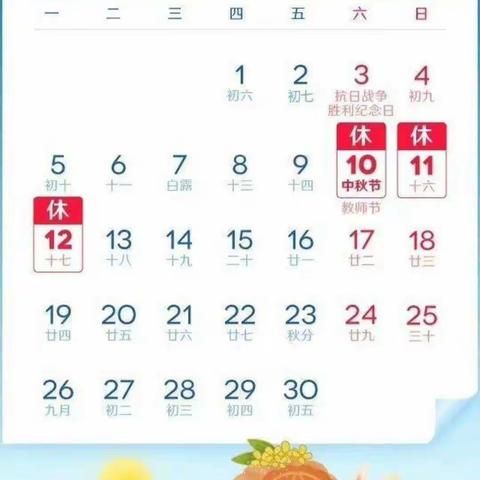 礼赞教师节，情满中秋月—高尚镇第二幼儿园中秋节放假通知