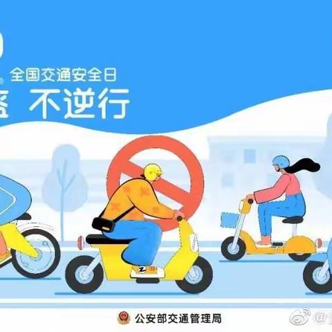 “文明守法， 平安回家”——高尚镇第二幼儿园全国第十一个交通安全日安全教育知识宣传