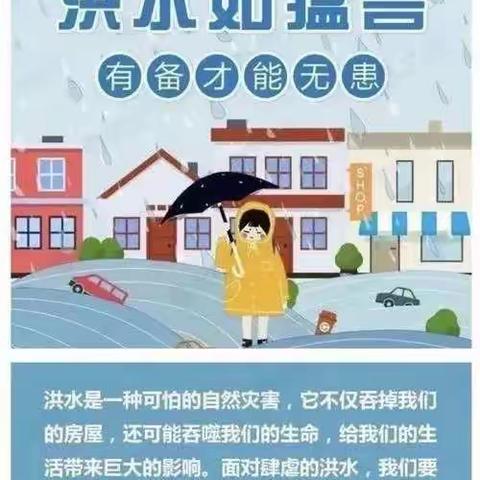 兴安县高尚镇第一幼儿园汛期防灾致家长一封信