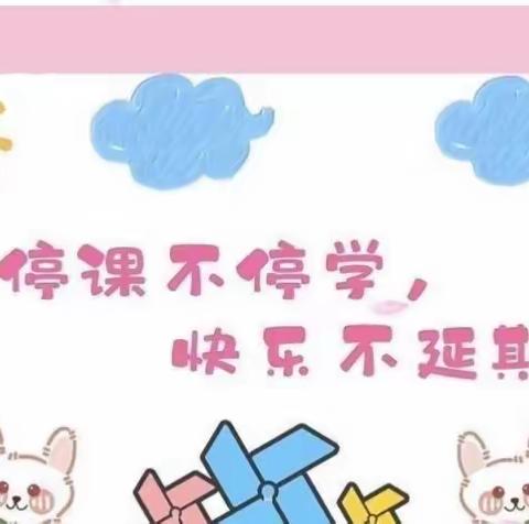 “线上教学，陪伴成长”——瑞阳西苑幼儿园线上教学美篇