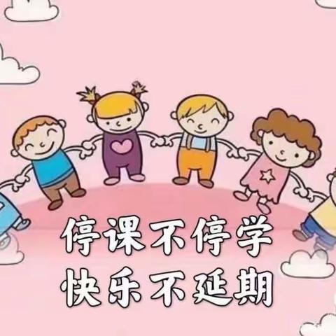 🌸停课不停学 ，在家快乐学🌸 —瑞阳西苑幼儿园线上教学活动