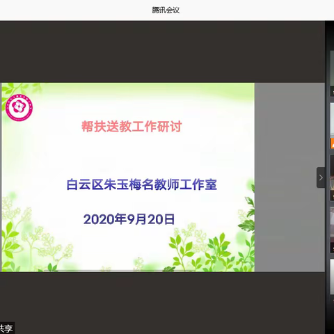 帮扶送教研讨及教学经验分享活动