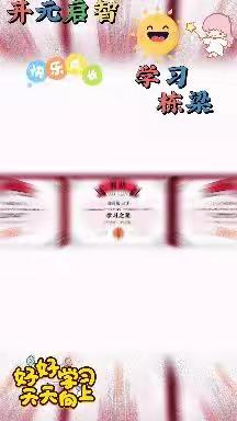 抓斗志固根本，奏响同心筑梦强音