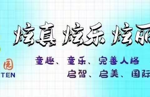 子炫幼儿园“六一快乐周”系列活动——小一班精彩回放