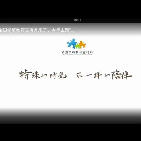 特殊的时光，不一样的陪伴         ——南漳县城关镇神州幼教中心小天使幼儿园