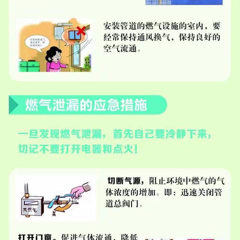 万厦物业然气安全温馨提示