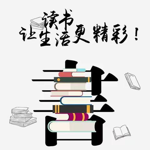 不负韶华  悦享童年——虎头崖镇中心小学“五一读书乐”