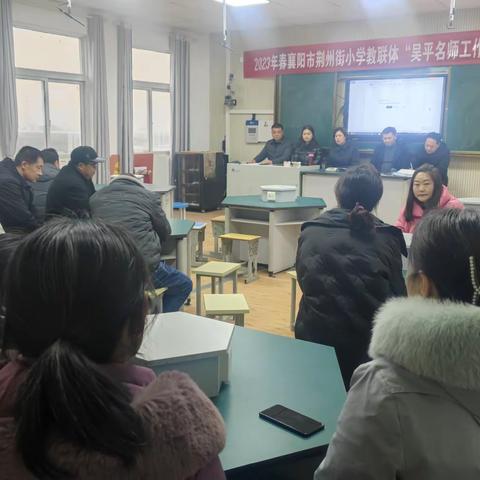 送课下乡助成长 凝心聚力促教学 —— 2023年春襄阳市荆州街小学教联体“吴平名师工作室” 送教下乡活动