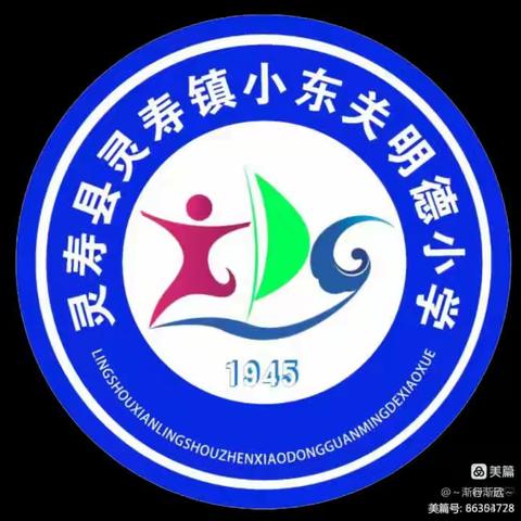 有效的亲子沟通，做温暖的父母——小东关明德小学家长课堂讲座