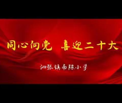 心系教育  情系民生——泗张镇南陈小学民生工程工作简报