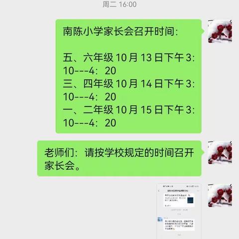 家校互通共育人——泗张镇南陈小学家长会