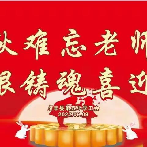 难忘老师恩，喜迎二十大