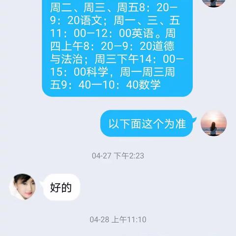 兰陵十四小杜慧慧线上教学总结