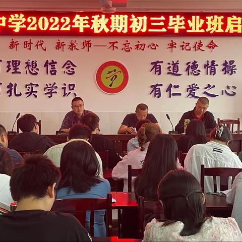 心怀凌云志，杨帆起新程——普兴中学召开2022秋期初三毕业班启动会