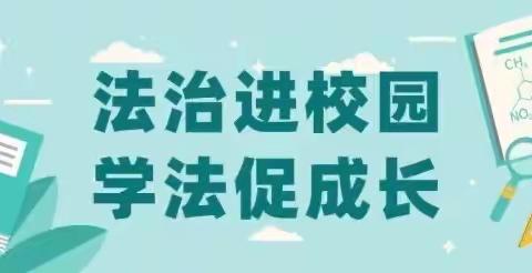 法治进校园，普法促成长——普兴中学2023春期“法治进校园”主题教育活动