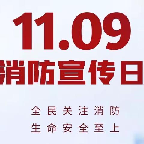 抓消防安全，保高质量发展——普兴中学2022秋校园消防及避震应急疏散演练