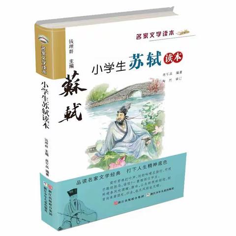 烟雨任平生，归来是少年——张景然小学语文新教师培养工作室阅读公益课活动纪实