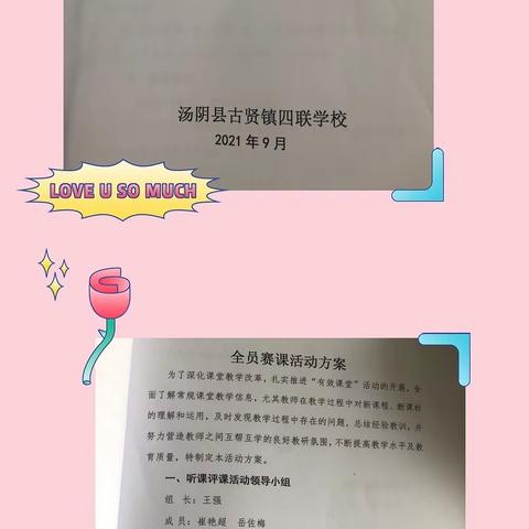 踏歌而来，折桂而去——————古贤镇四联学校开门红赛课活动纪实
