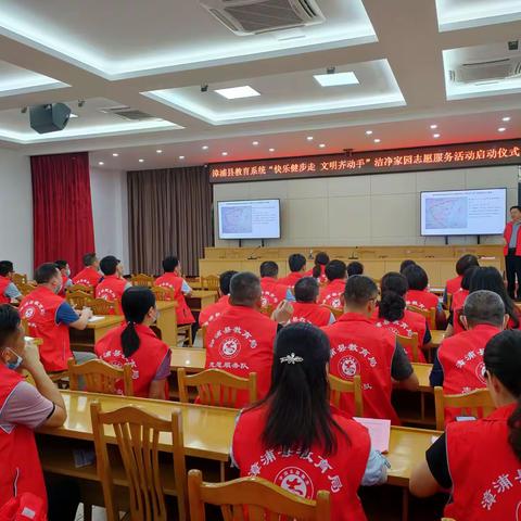 漳浦县教育局开展“快乐健步走     文明齐动手”洁净家园志愿服务活动