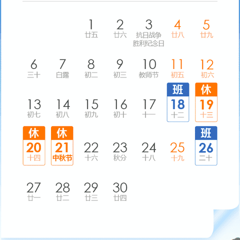 黄厂幼儿园中秋节放假通知