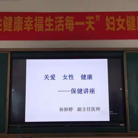 【我为群众办实事】关爱女性，守护健康——女性健康知识讲座走进汕尾市机关幼儿园