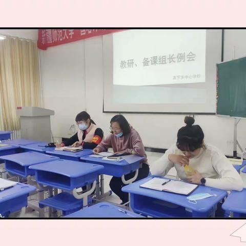 立足教研  夯实教学——库尔勒市第八小学教育集团英下乡中心学校召开教研、备课组长例会