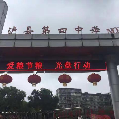 健康饮食，守护安全——泸县四中校园食品安全宣传
