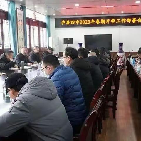 齐心协力，共建平安校园﻿——2023年春期四川省泸县第四中学后勤工作摘要