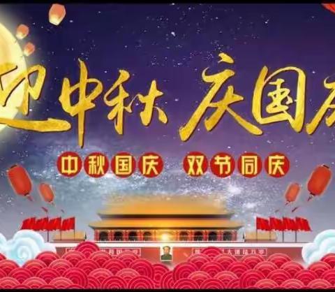 欢度国庆    喜迎中秋——深州市市直机关第二幼儿园“庆国庆   迎中秋”主题活动