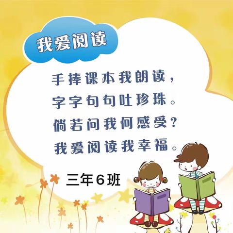 书香氤氲迎金兔 童心悦读贺新春——三年6班寒假阅读活动