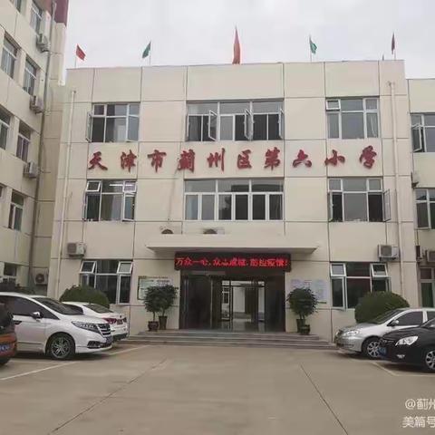 孜孜不倦，不负韶华——赞蓟州区第六小学四年级组全体教师