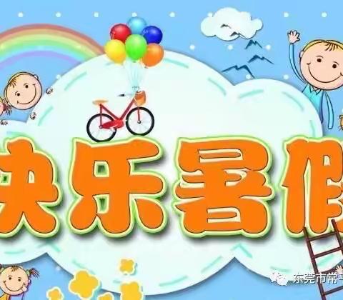 坚定理想信念 争做新时代接班人——蓟州区第六小学多彩的暑假之“安全教育”